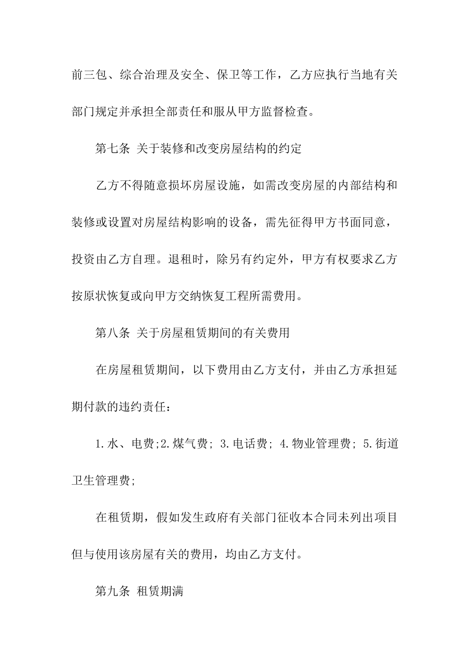 有关店面租赁合同模板汇编九篇_第3页