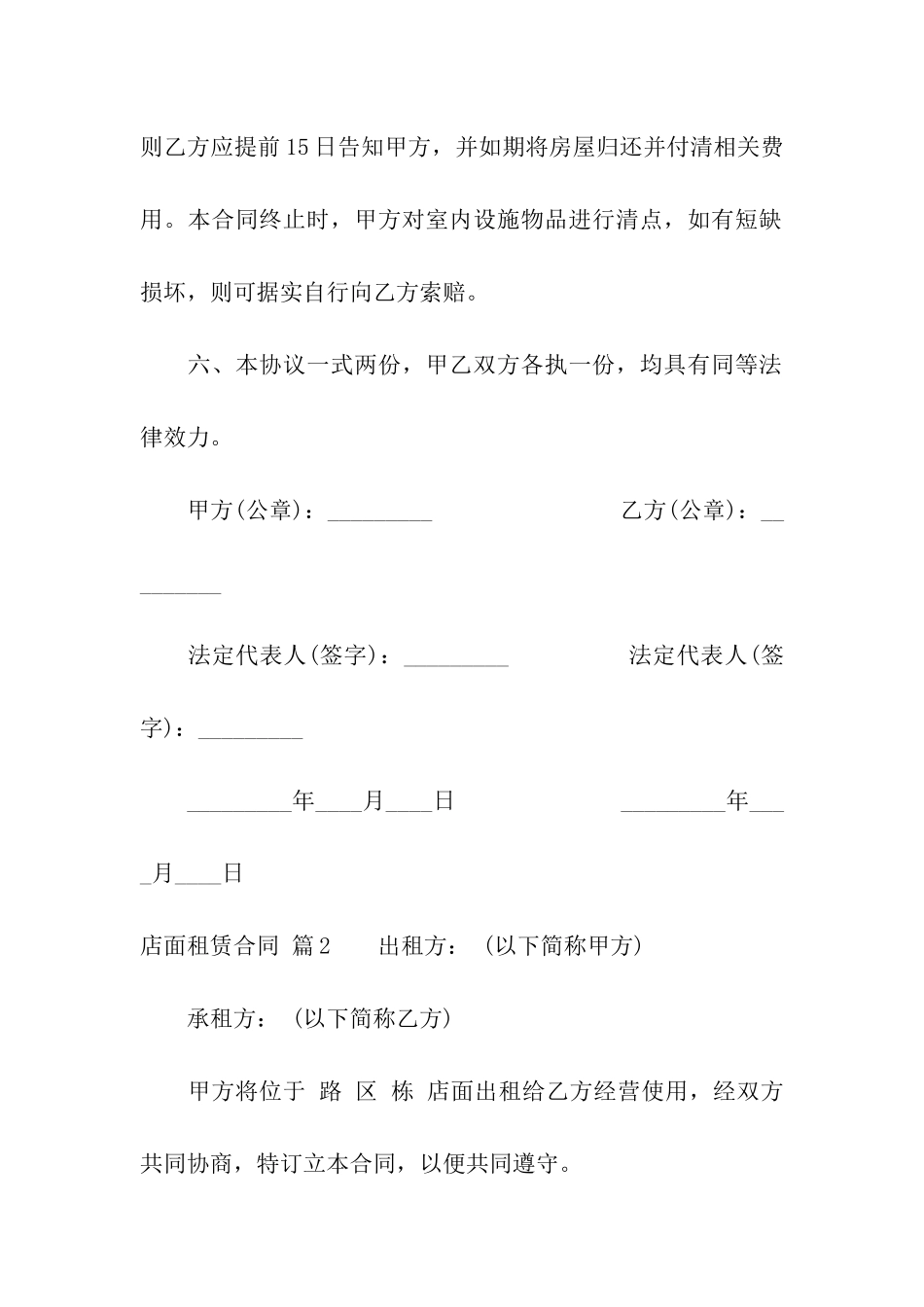 有关店面租赁合同汇编10篇_第3页