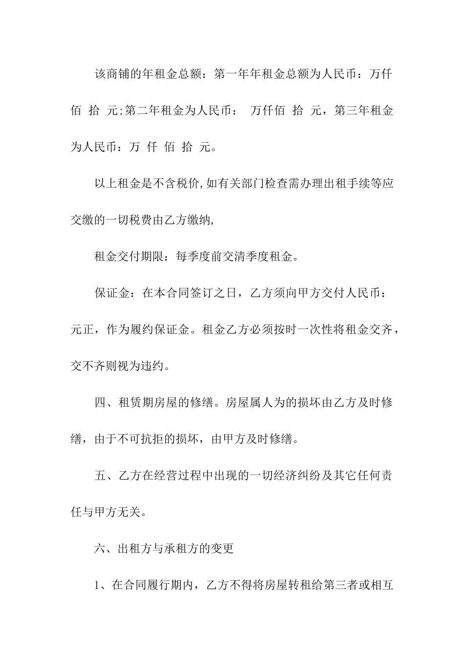 有关店面租赁合同汇总七篇_第3页