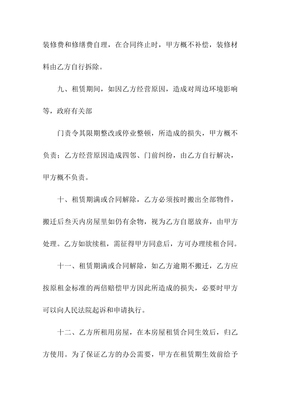 有关店面租赁合同模板汇编7篇_第3页