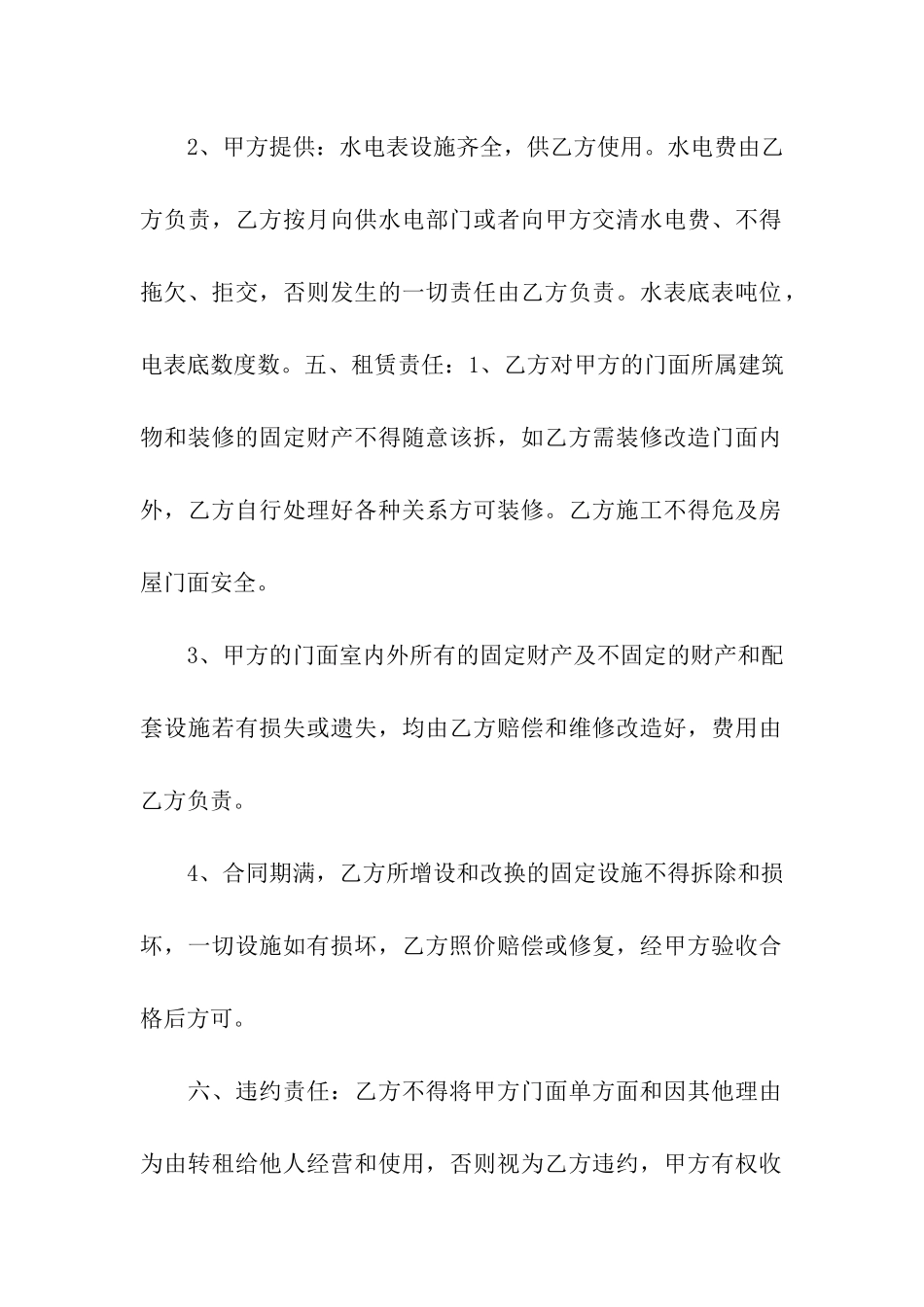 有关店面租赁合同模板七篇_第2页