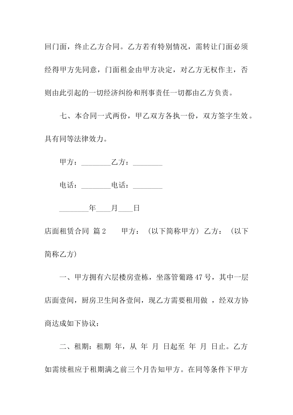 有关店面租赁合同模板七篇_第3页