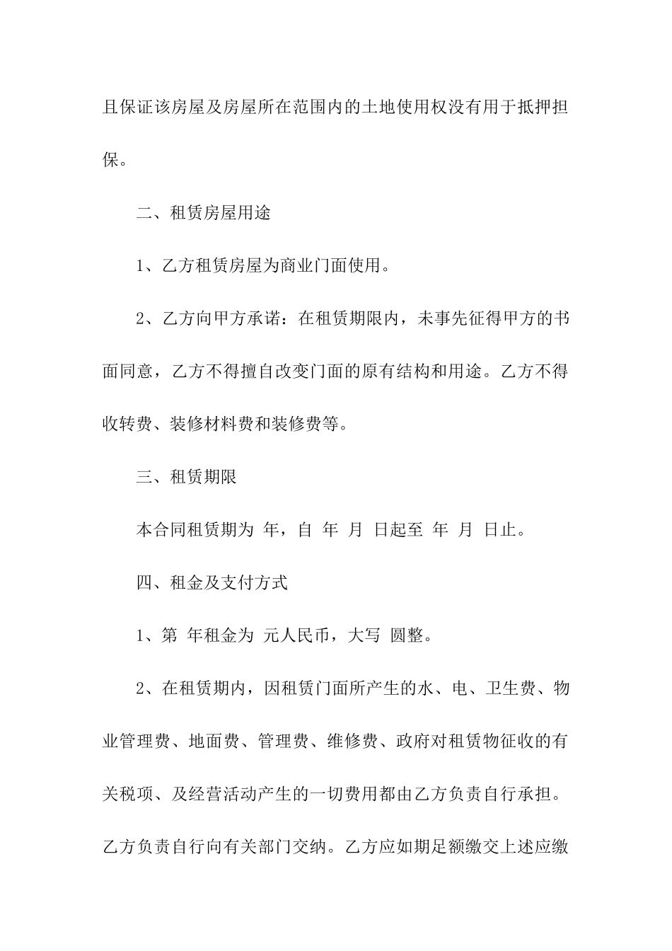 有关店面租赁合同模板汇编10篇_第3页