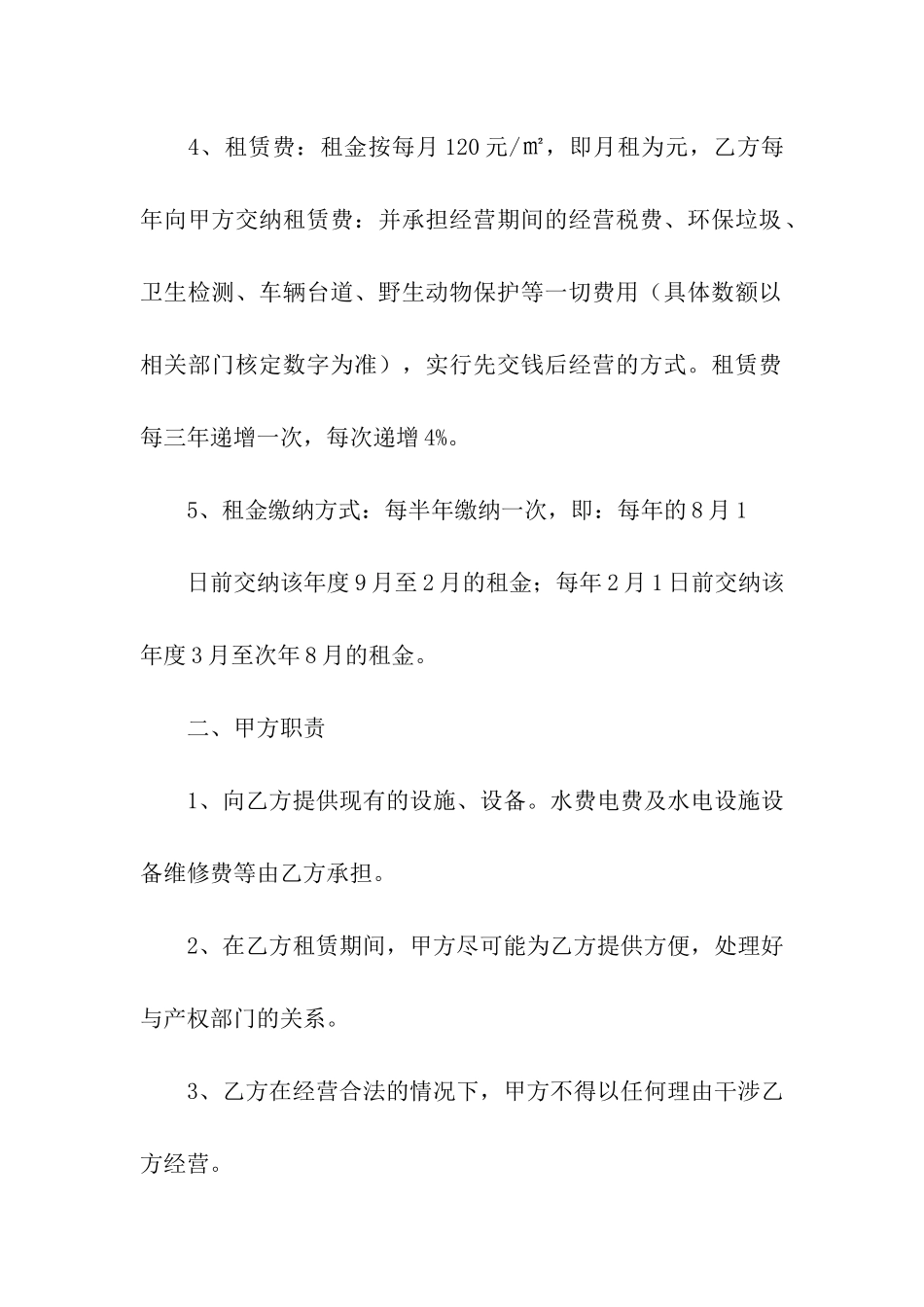 有关店面租赁合同汇编七篇_第2页