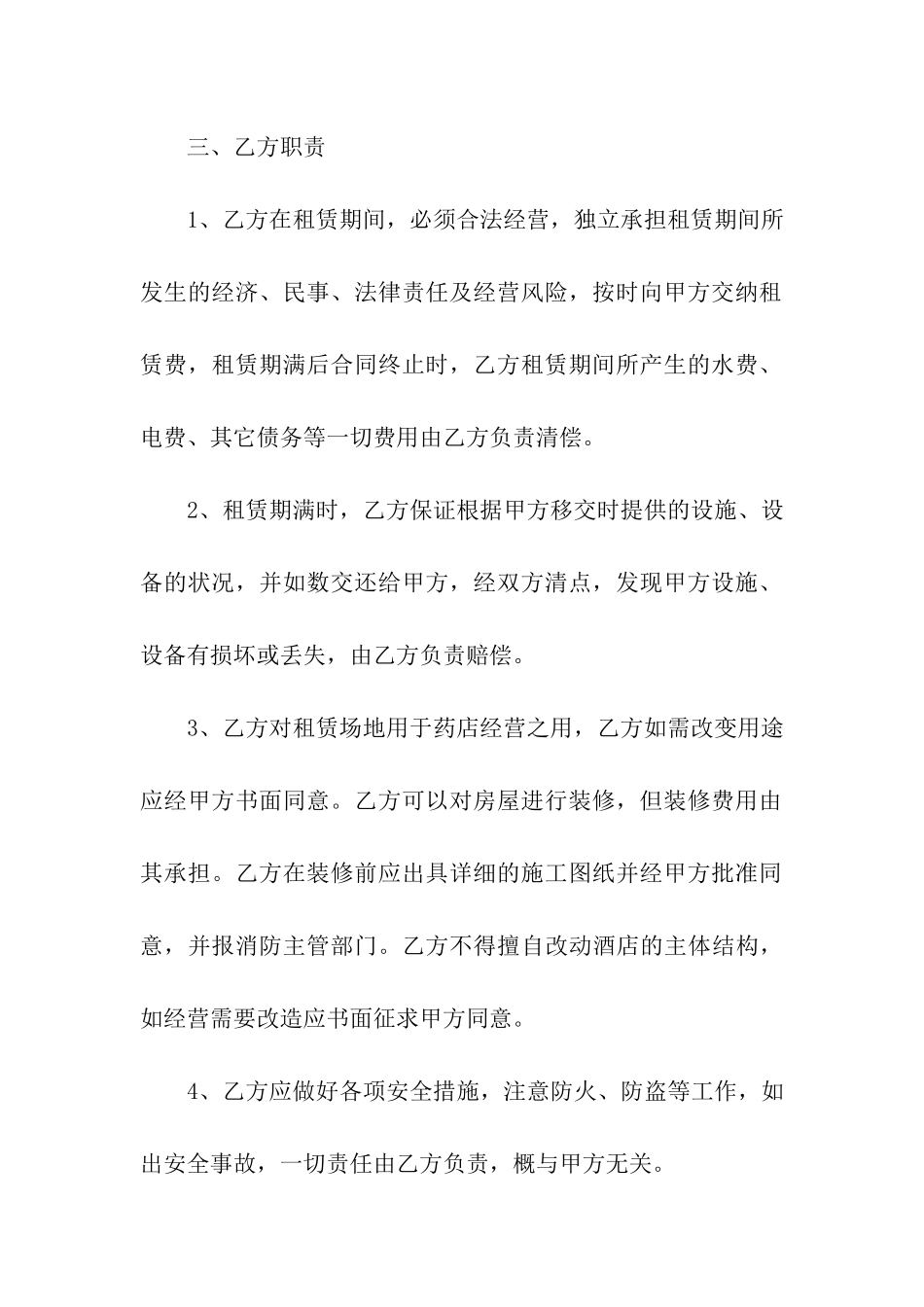 有关店面租赁合同汇编七篇_第3页