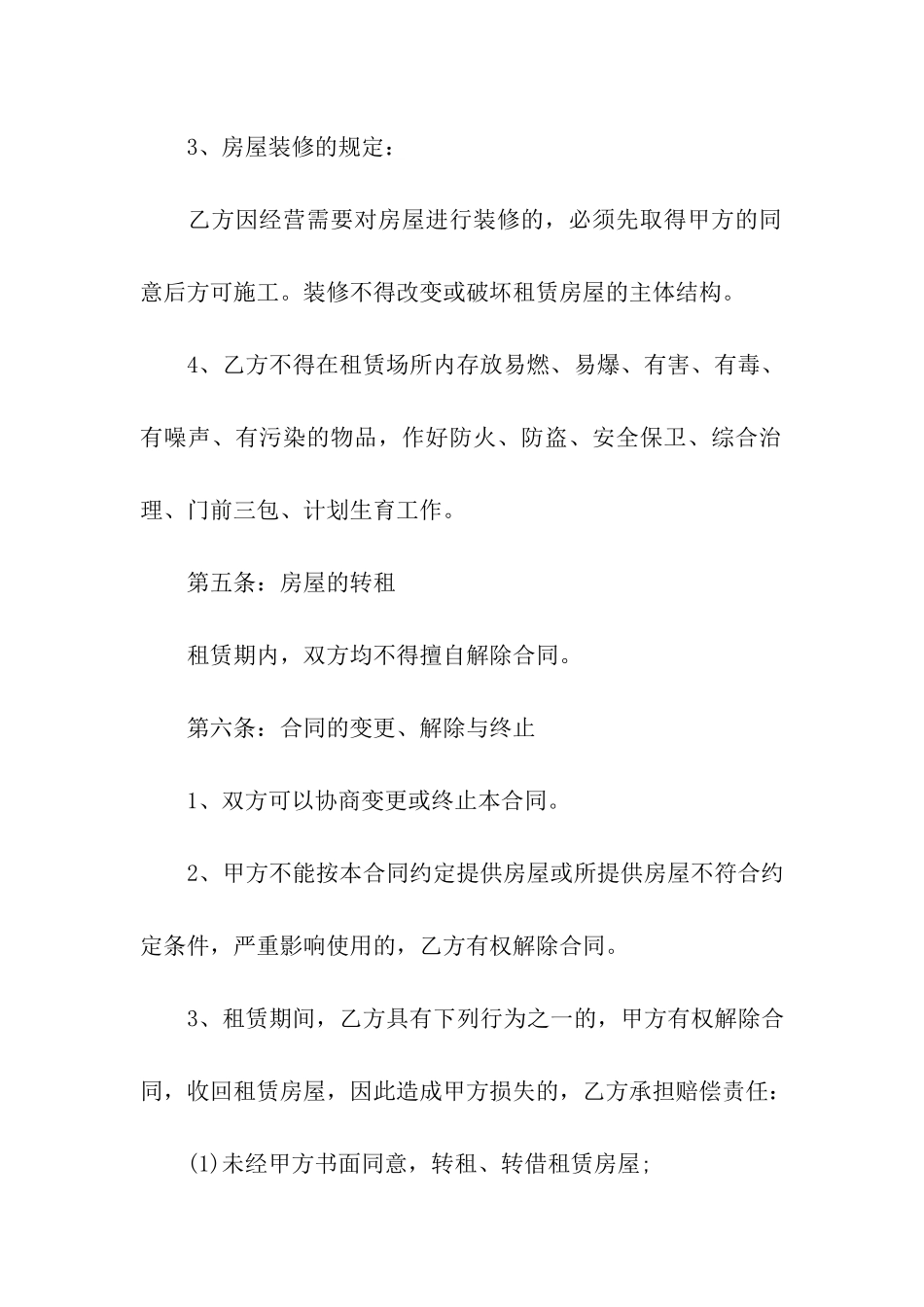 有关店面租赁合同汇编九篇_第3页