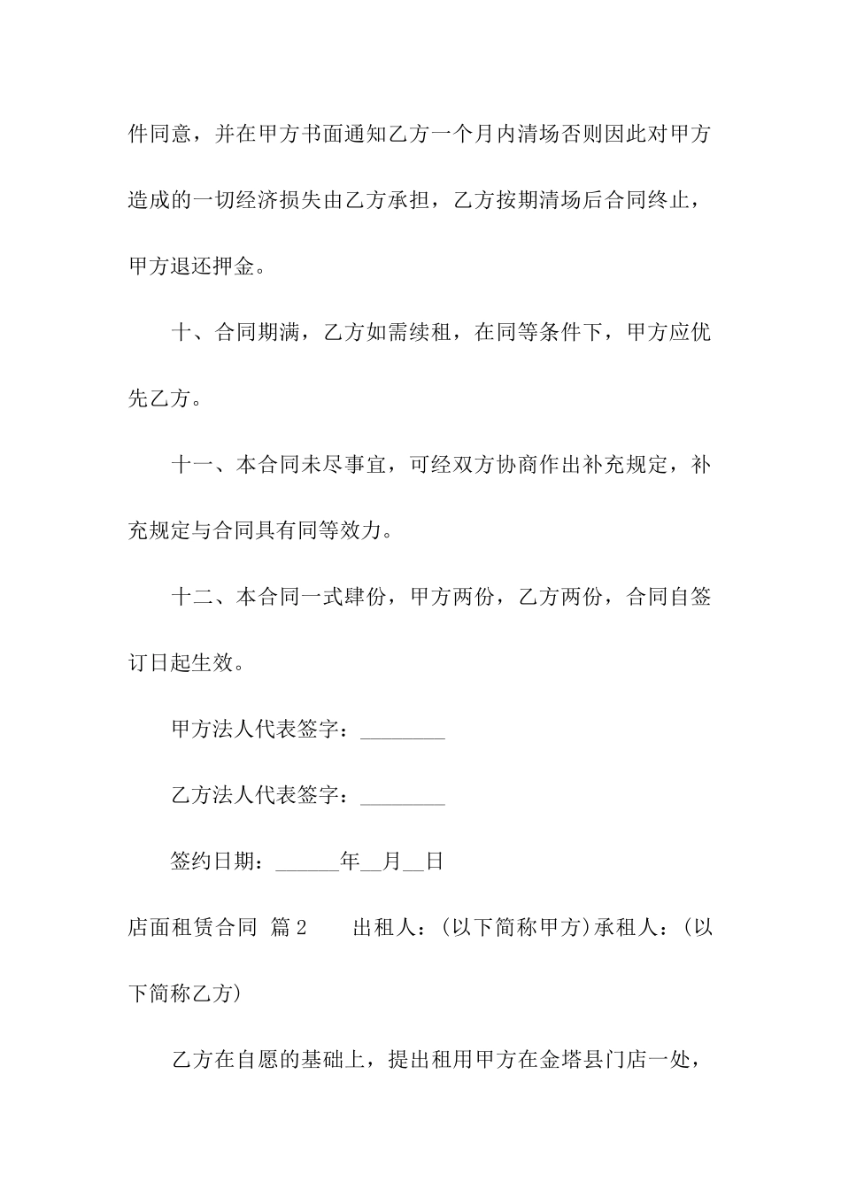 有关店面租赁合同集合9篇_第3页