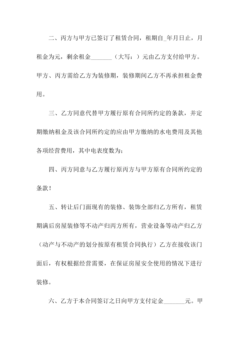 有关店面转让合同范本_第2页