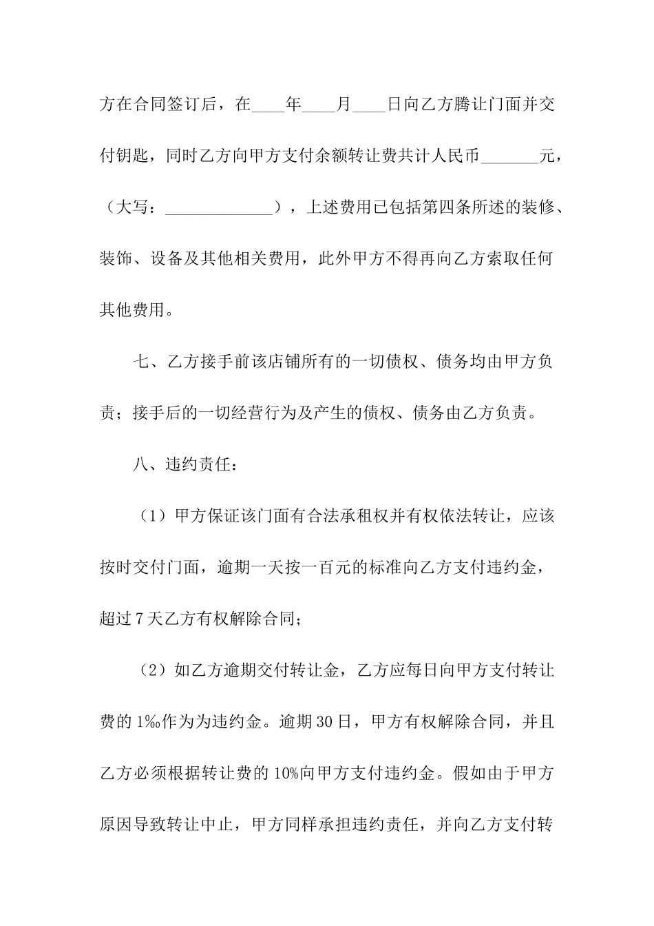 有关店面转让合同范本_第3页