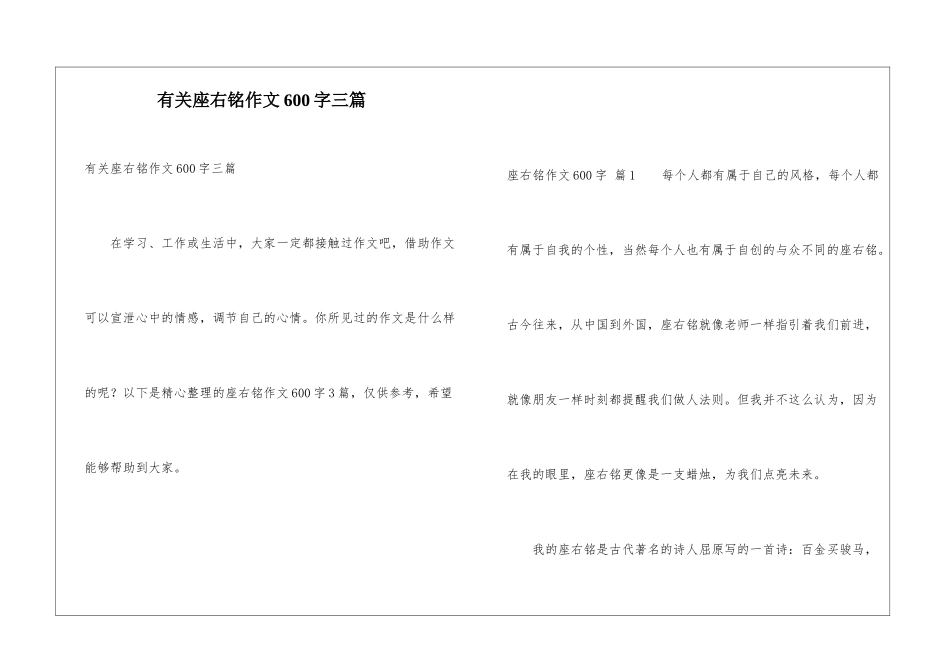 有关座右铭作文600字三篇_第1页
