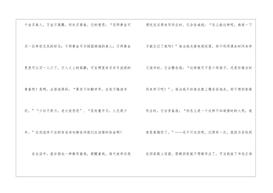 有关座右铭作文600字三篇_第2页