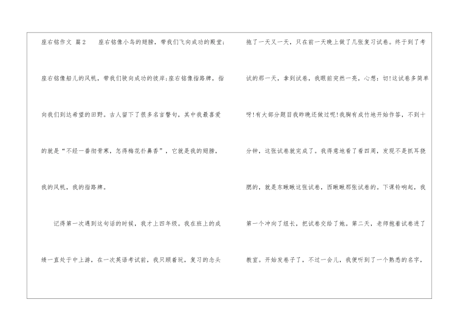 有关座右铭作文锦集十篇_第3页