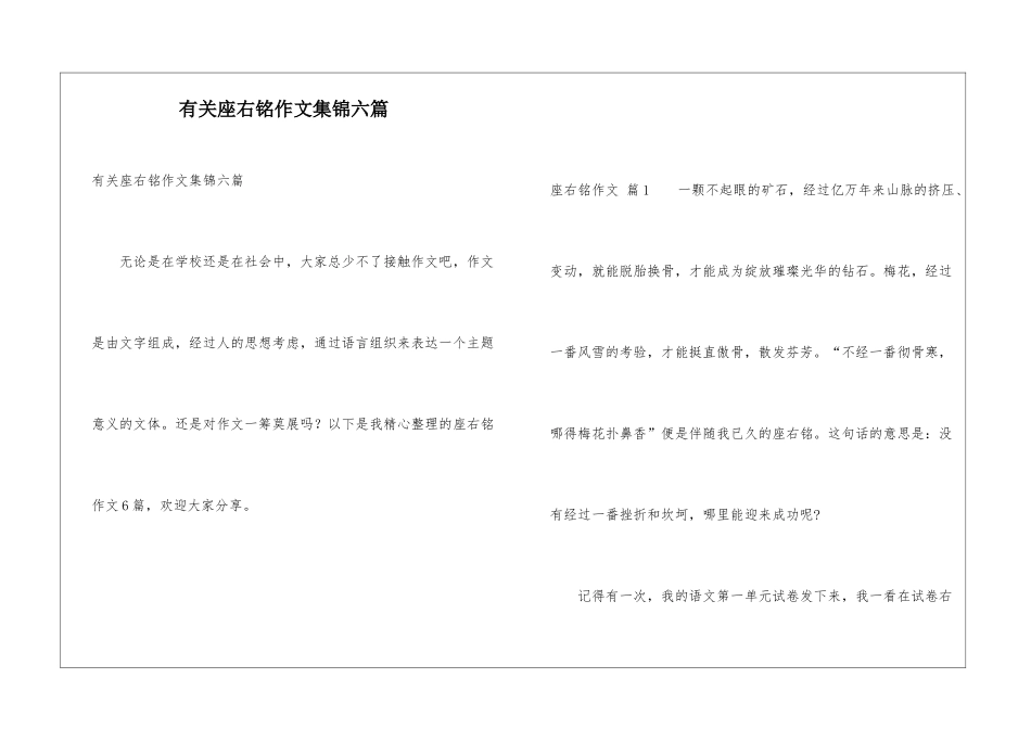 有关座右铭作文集锦六篇_第1页