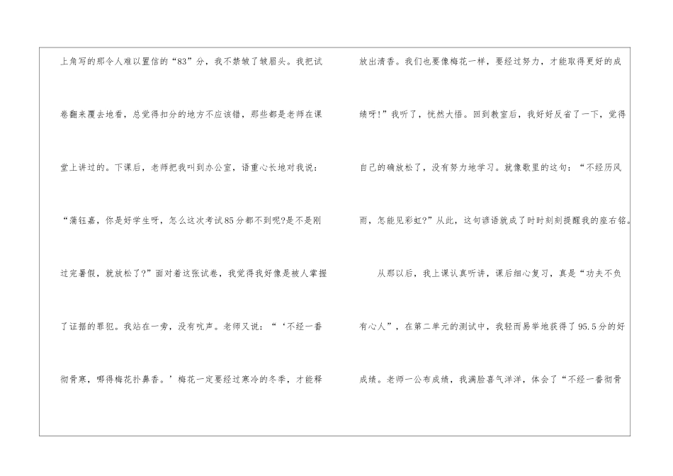 有关座右铭作文集锦六篇_第2页