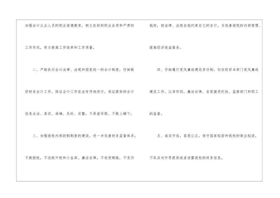 有关廉政承诺书4篇_第2页