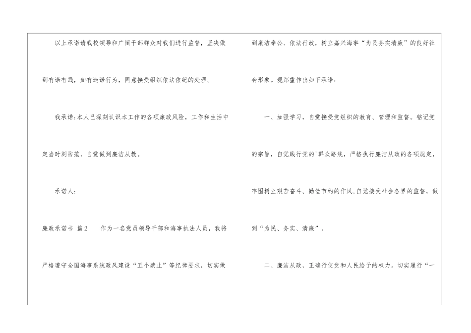 有关廉政承诺书4篇_第3页