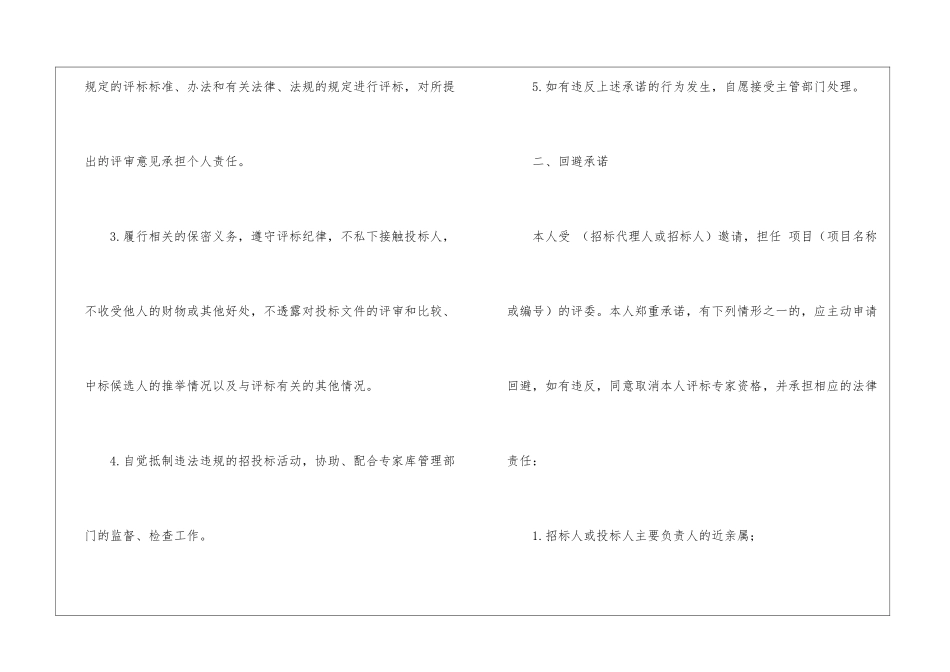有关廉洁承诺书3篇_第2页