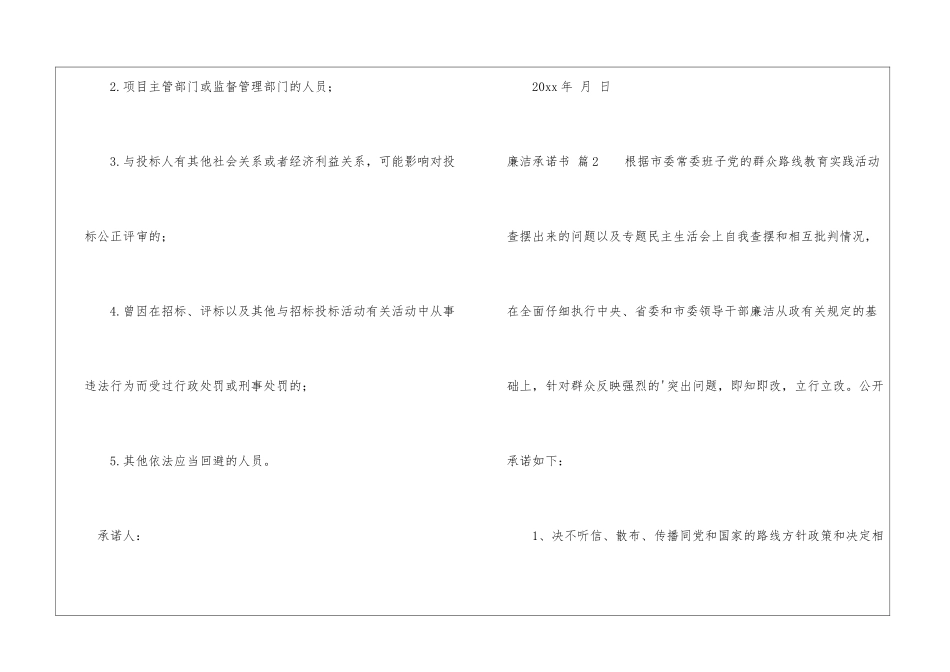 有关廉洁承诺书3篇_第3页