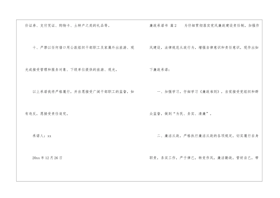 有关廉政承诺书模板集锦五篇_第3页