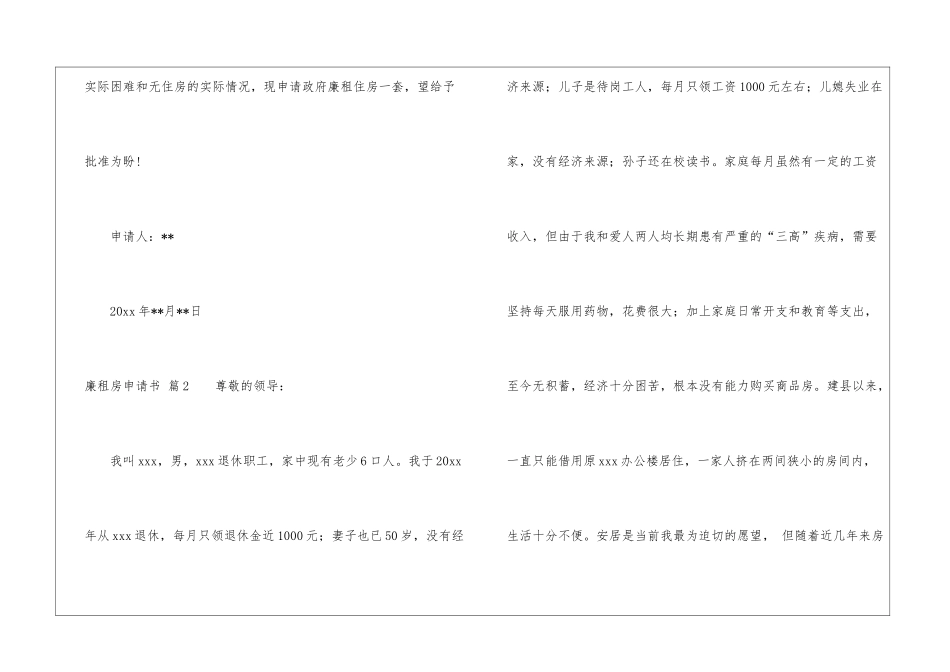 有关廉租房申请书合集九篇_第2页
