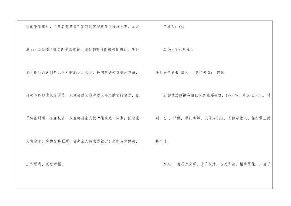有关廉租房申请书合集九篇_第3页