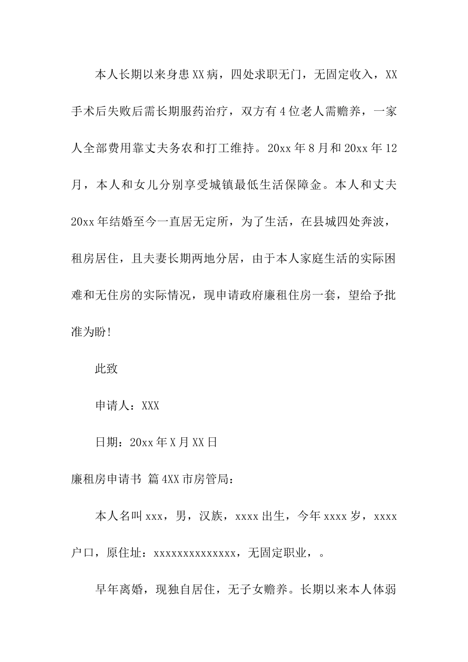 有关廉租房申请书模板汇编8篇_第3页