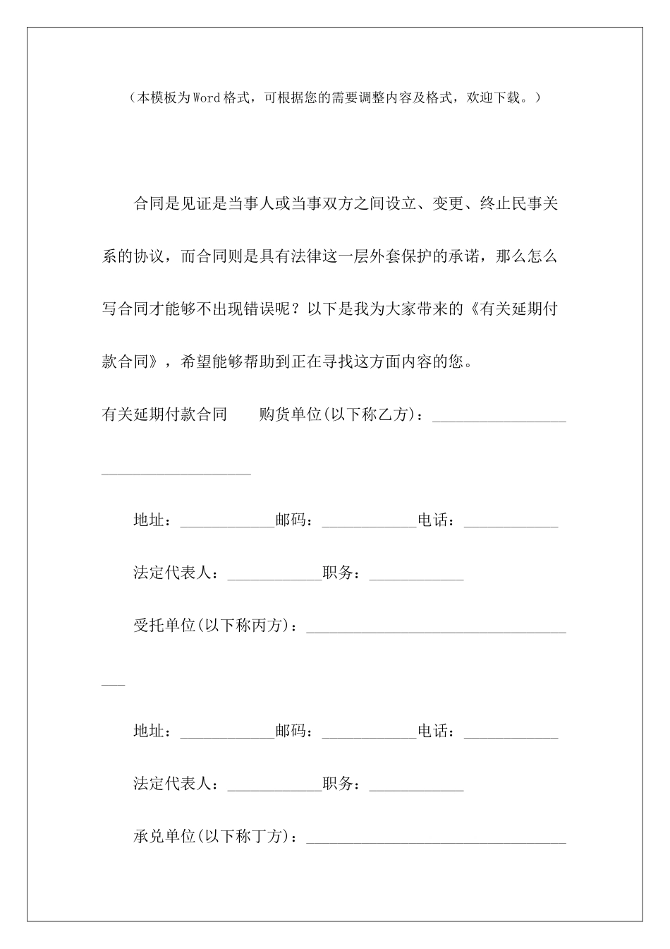 有关延期付款合同延期付款协议模板延期付款协议_第2页