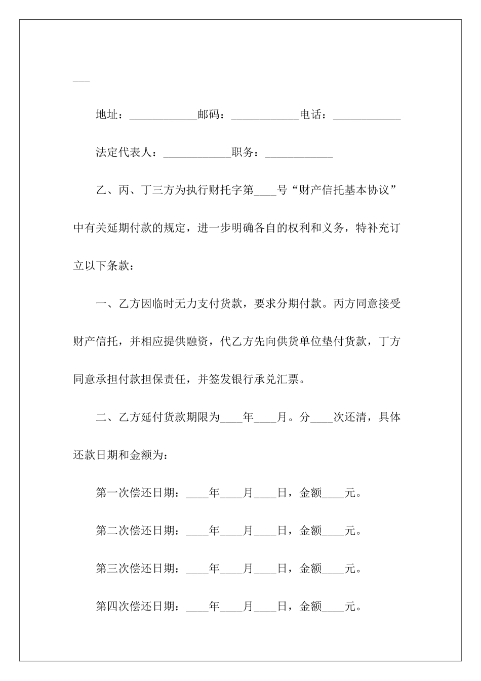 有关延期付款合同延期付款协议模板延期付款协议_第3页