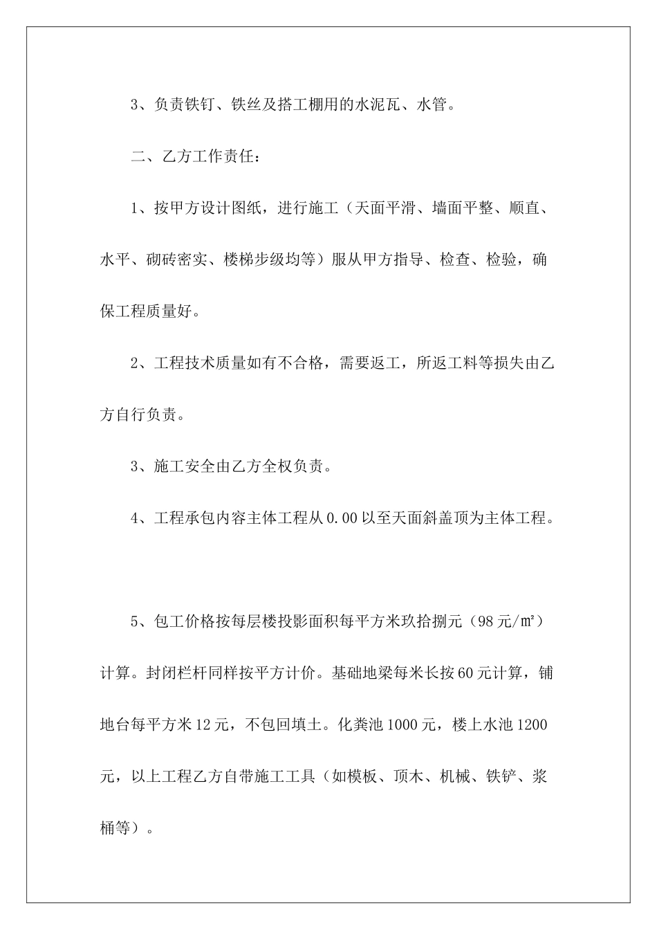 有关建房主体工程施工合同书专业版主体工程施工分包合同农村建房主体施工安全合同_第3页
