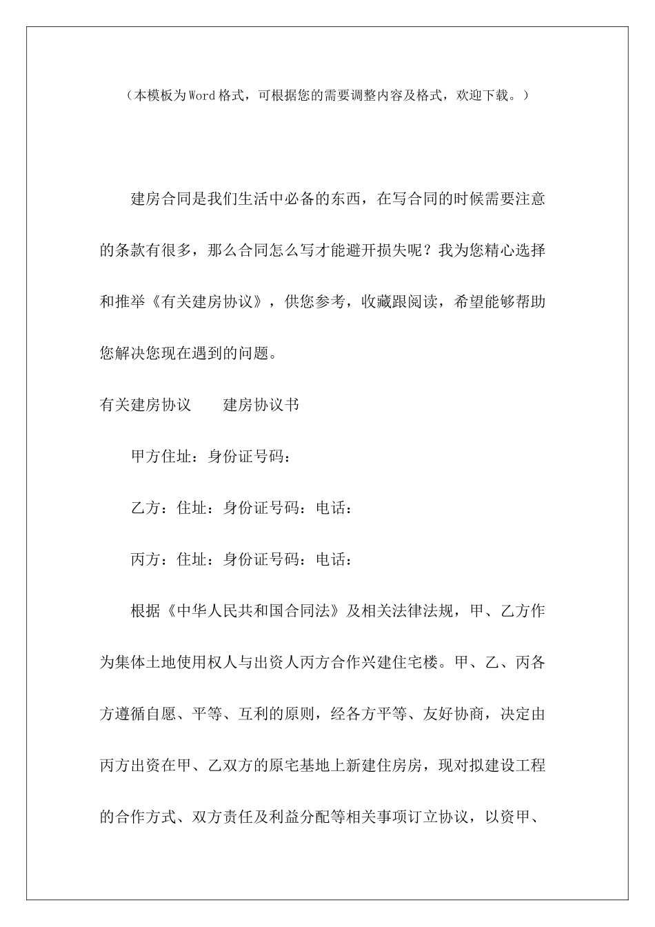 有关建房协议与服务质量有关的协议有关饮料的购销合同_第2页