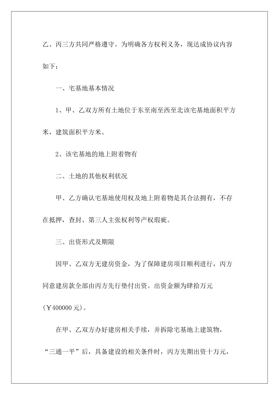 有关建房协议与服务质量有关的协议有关饮料的购销合同_第3页