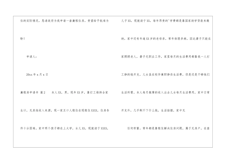 有关廉租房申请书四篇_第2页