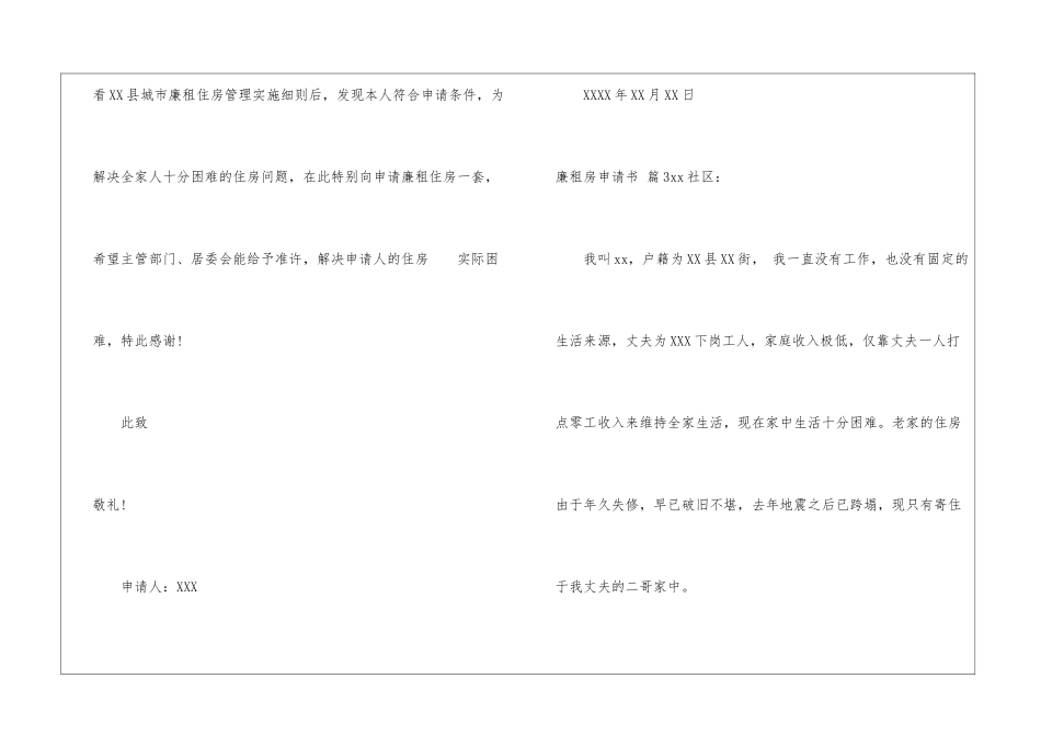有关廉租房申请书四篇_第3页