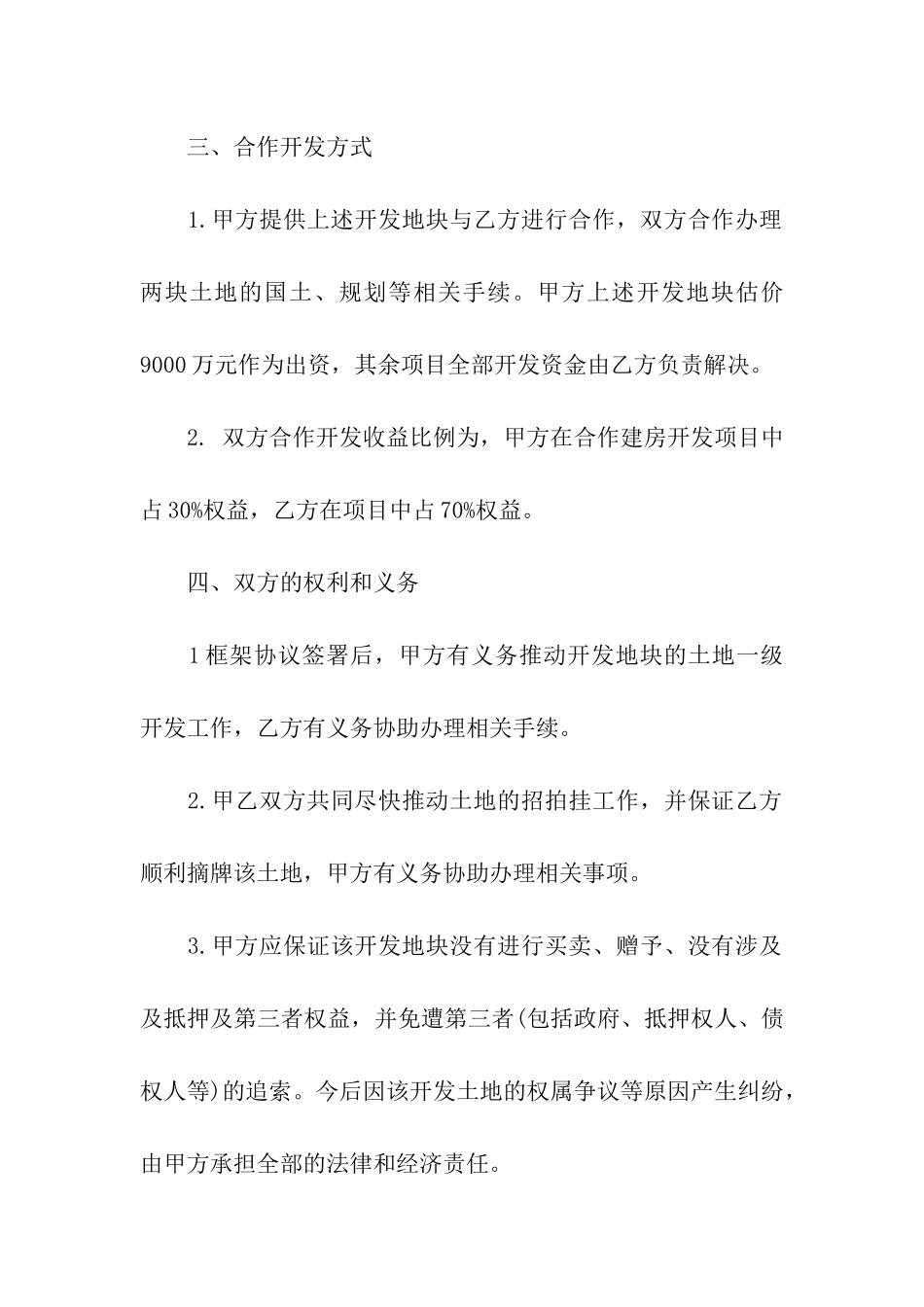 有关建房合同四篇_第2页