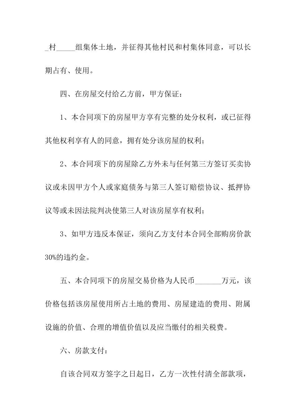 有关建房合同模板九篇_第2页