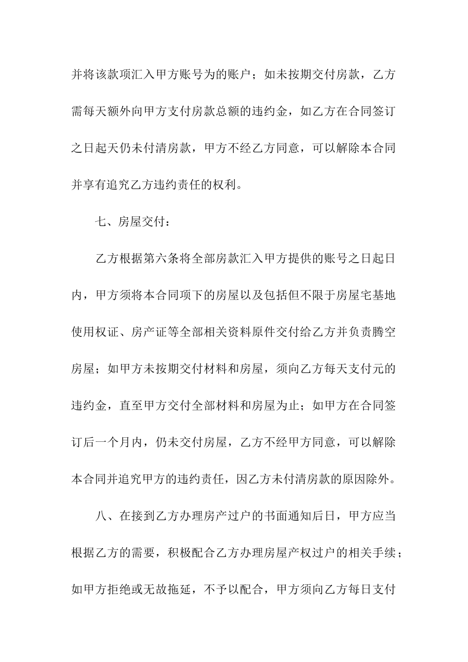 有关建房合同模板九篇_第3页