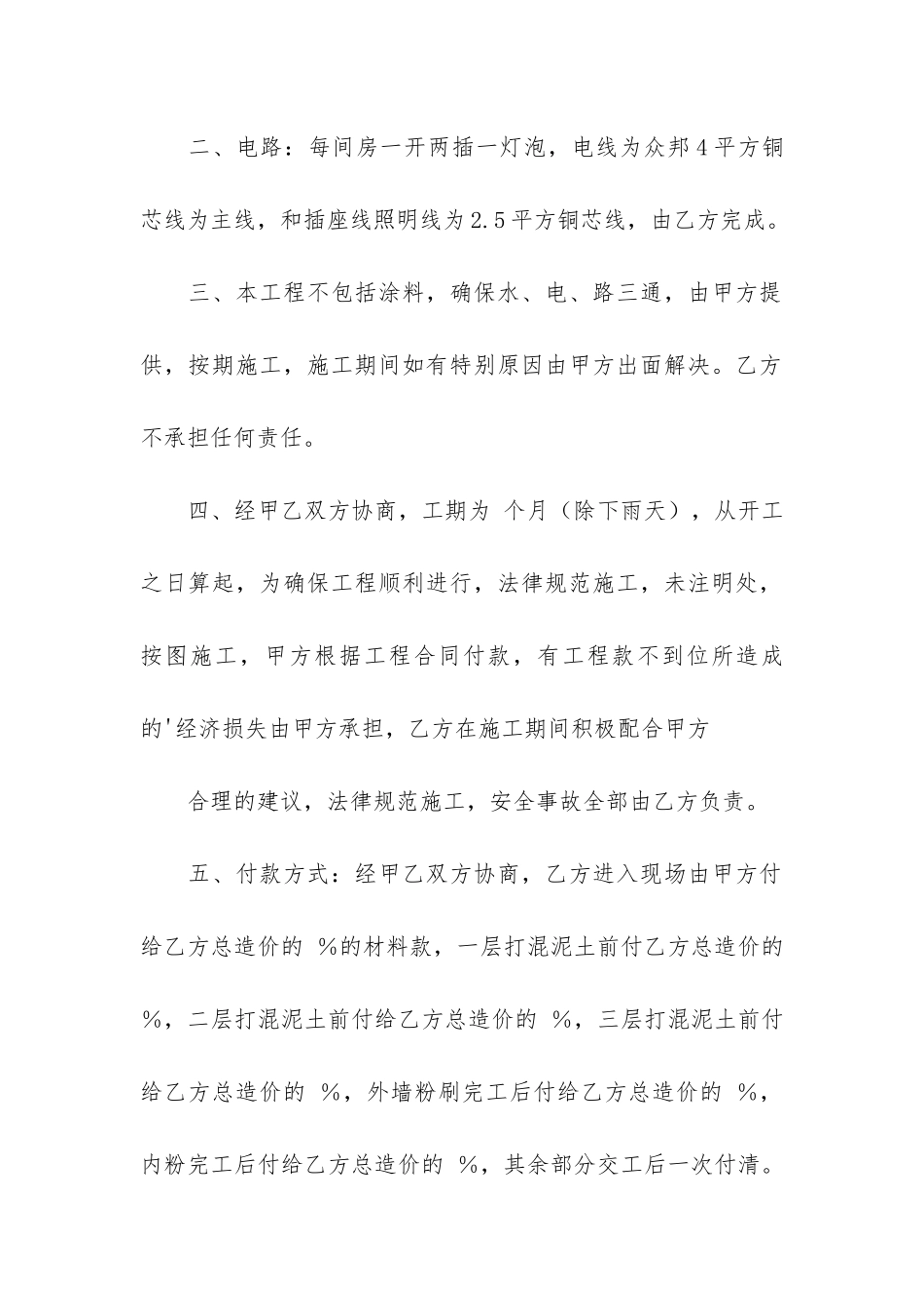 有关建房合同模板5篇-房屋建设合同模板_第2页