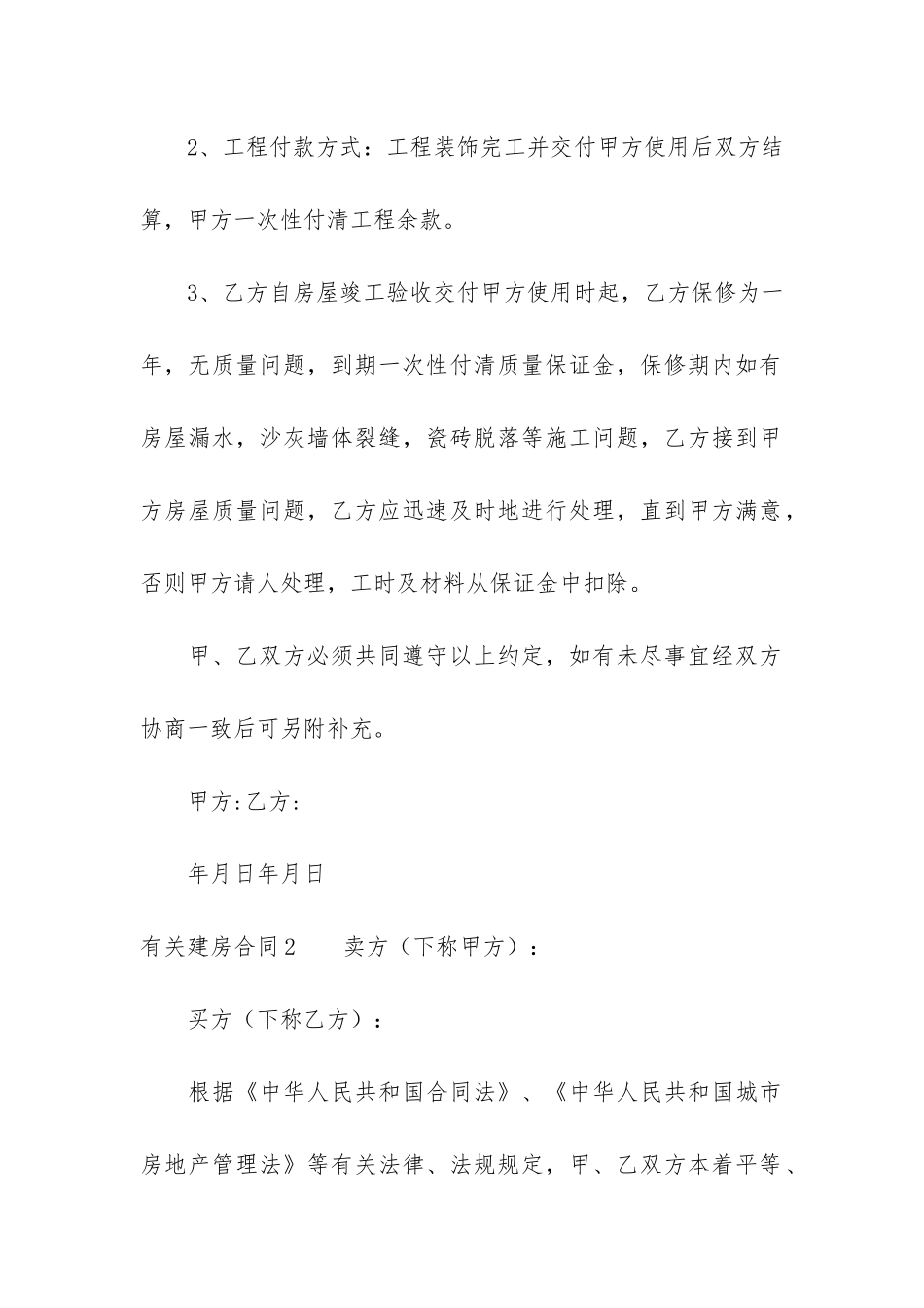 有关建房合同6篇_第3页