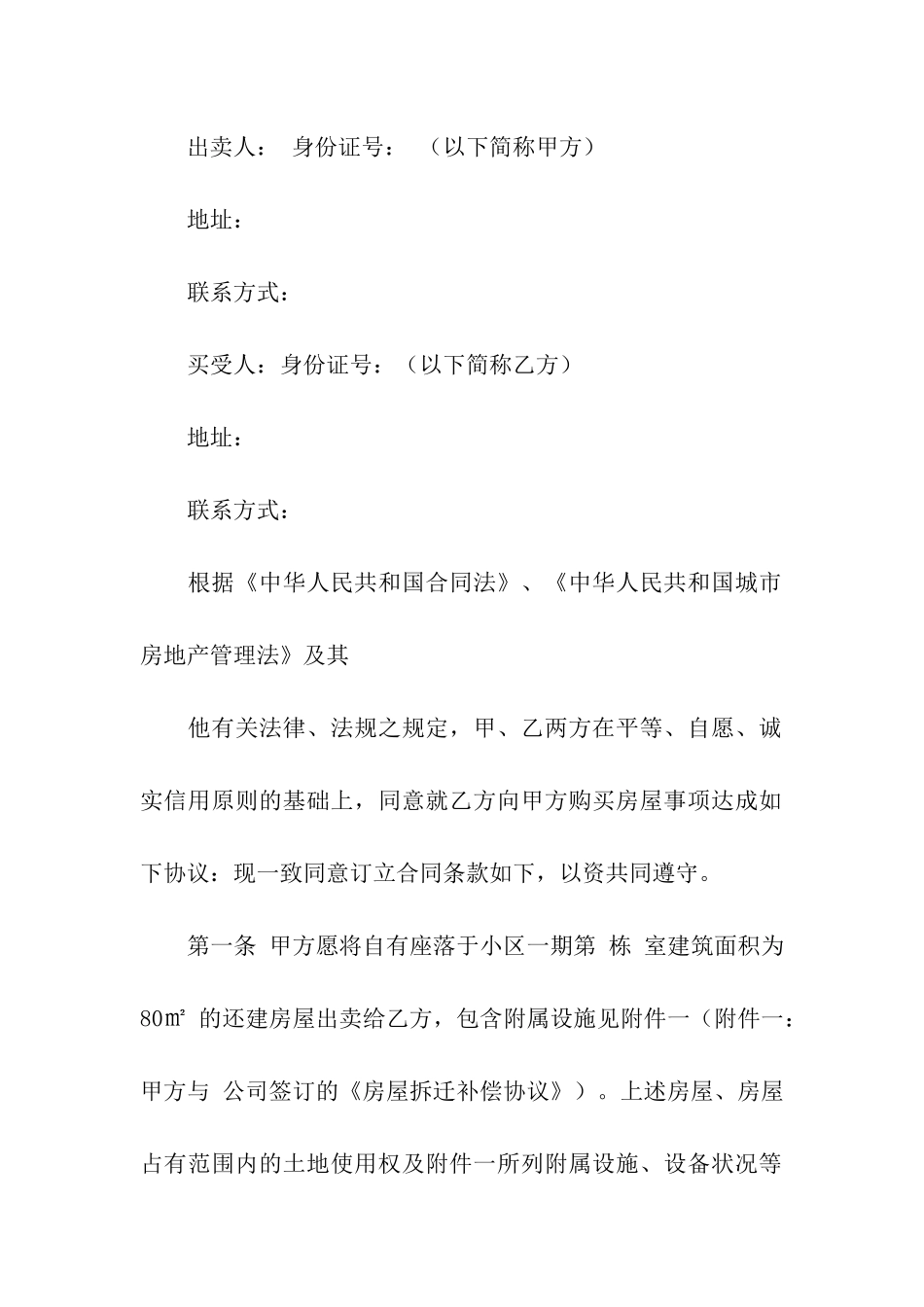 有关建房合同合集五篇_第3页