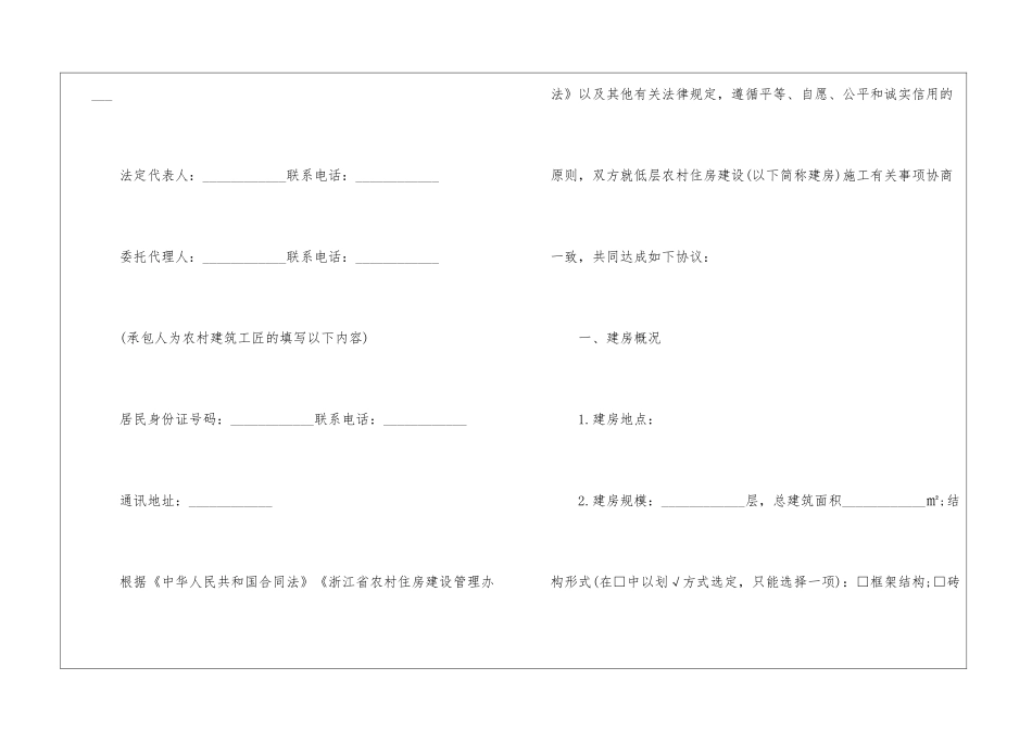 有关建房合同协议书3篇_第2页