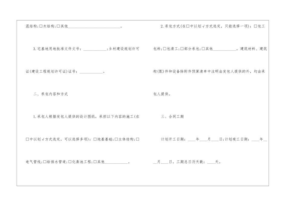 有关建房合同协议书3篇_第3页