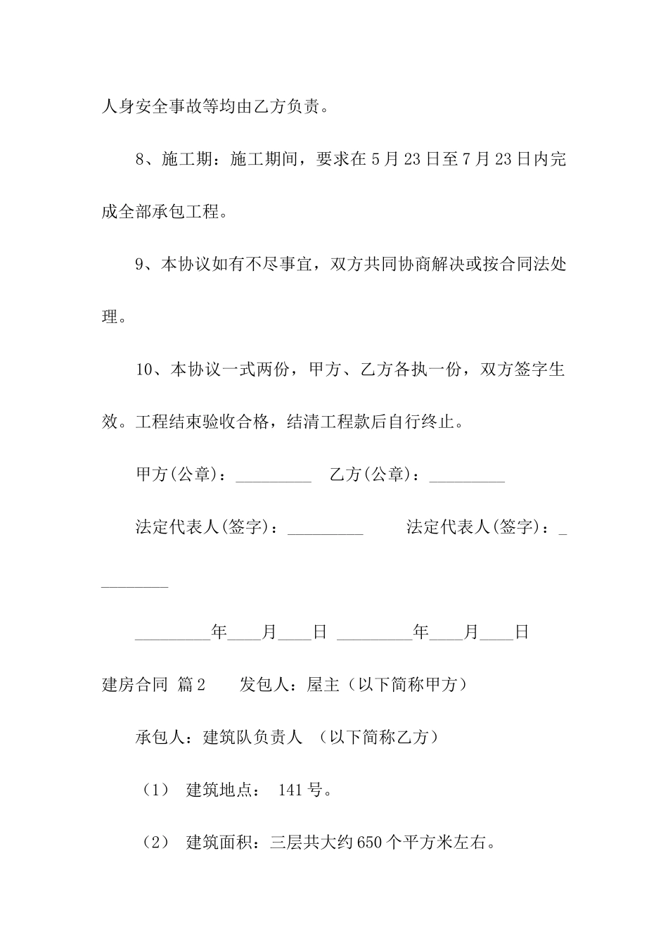 有关建房合同合集8篇_第3页