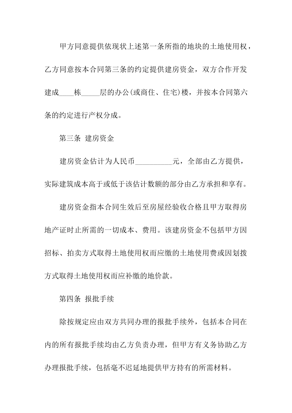 有关建房合同模板合集八篇_第3页