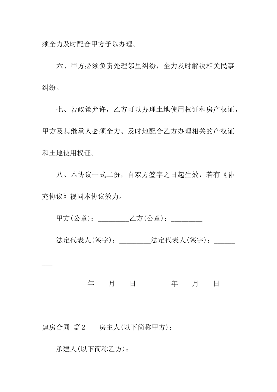 有关建房合同汇总十篇_第2页