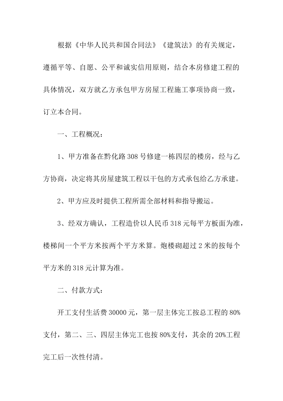 有关建房合同汇总十篇_第3页