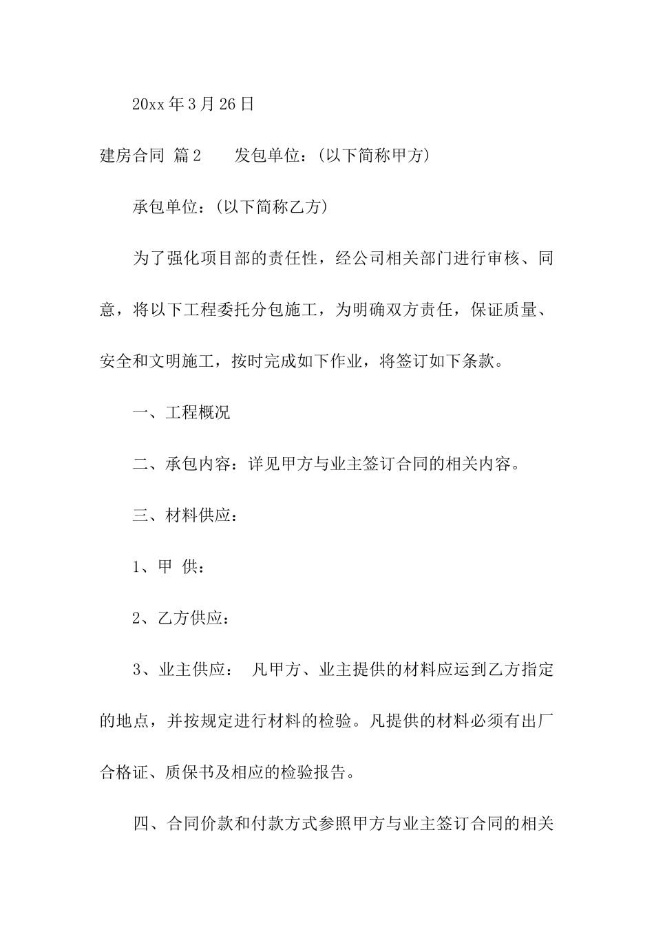 有关建房合同汇编十篇_第3页