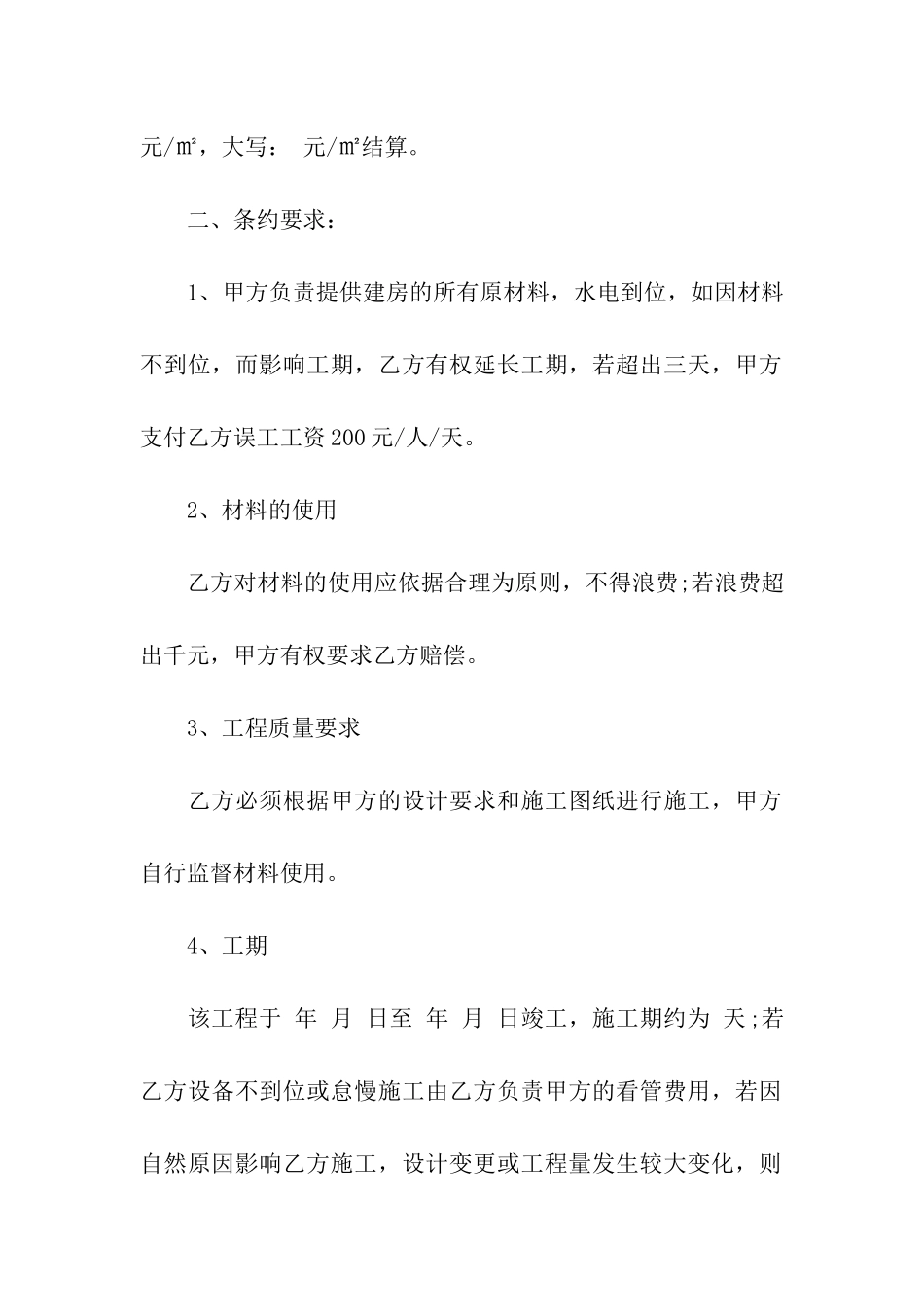 有关建房合同汇编9篇_第2页