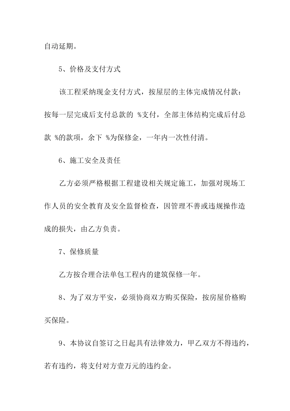 有关建房合同汇编9篇_第3页