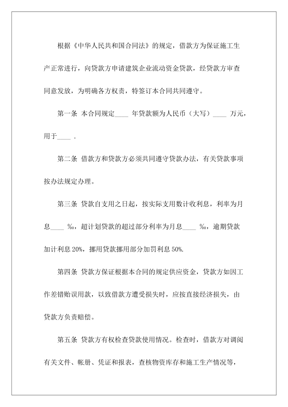 有关建筑企业流动资金借款合同资金内部借款协议过桥资金借款协议_第3页