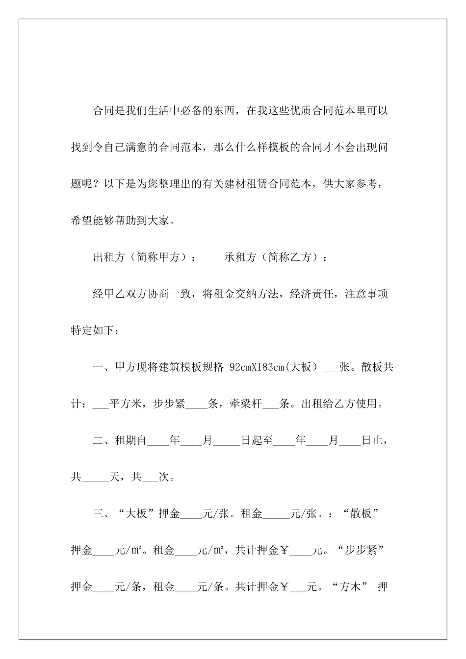 有关建材租赁长期建材建材_第2页